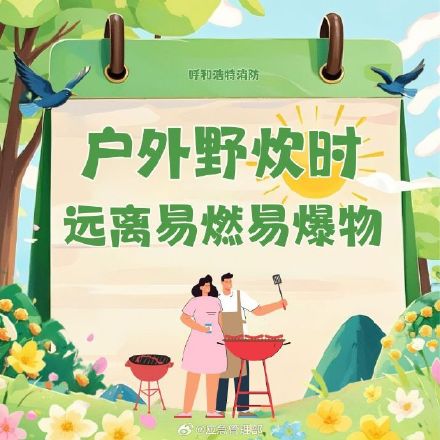 春日踏青安全指南