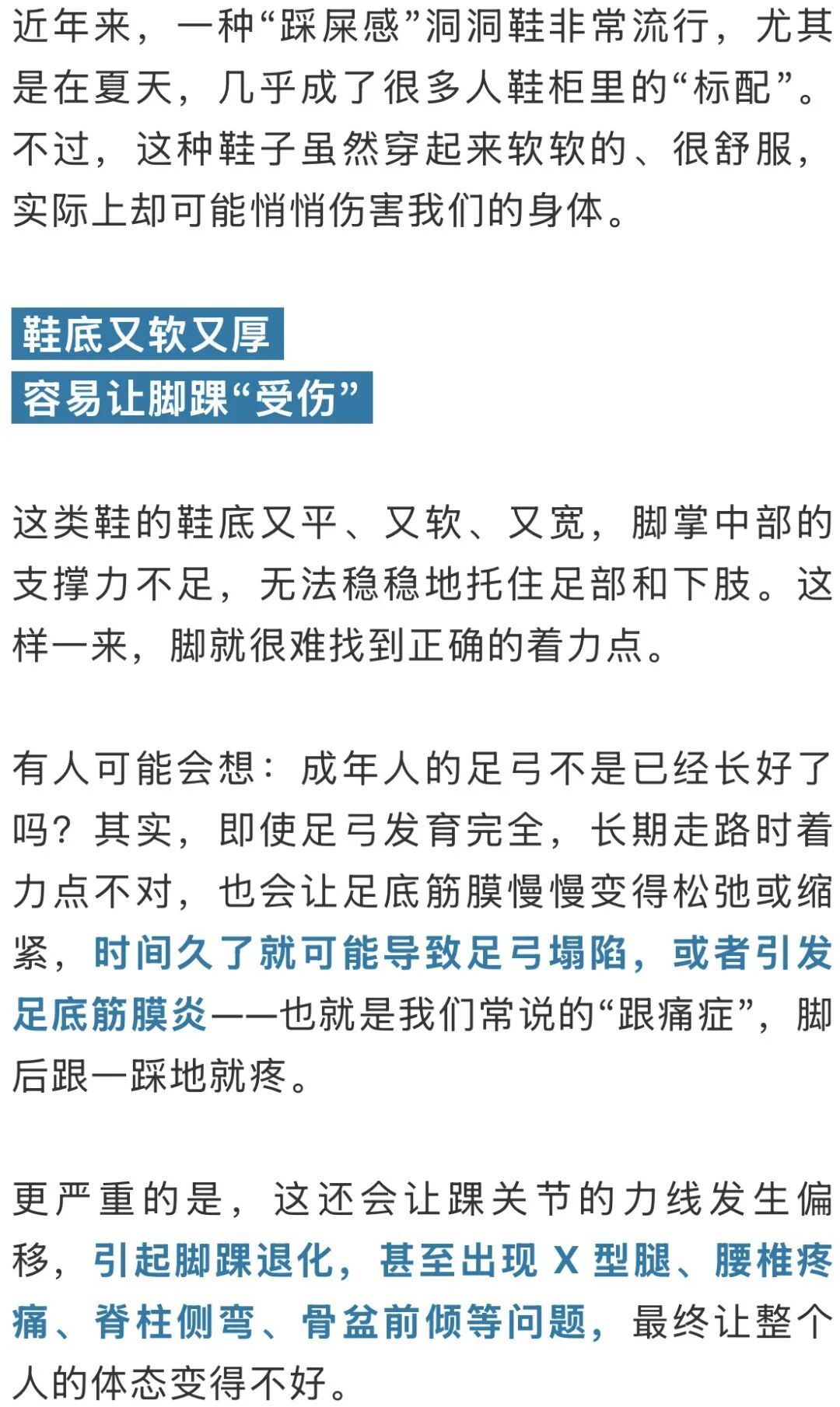 这三种鞋很多人在穿，但可能正在毁掉你的脚……