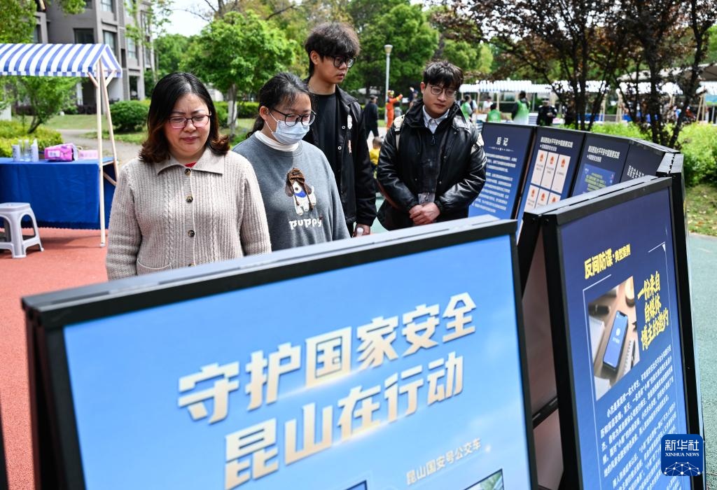 江苏昆山：心系国家安全 共筑平安家园