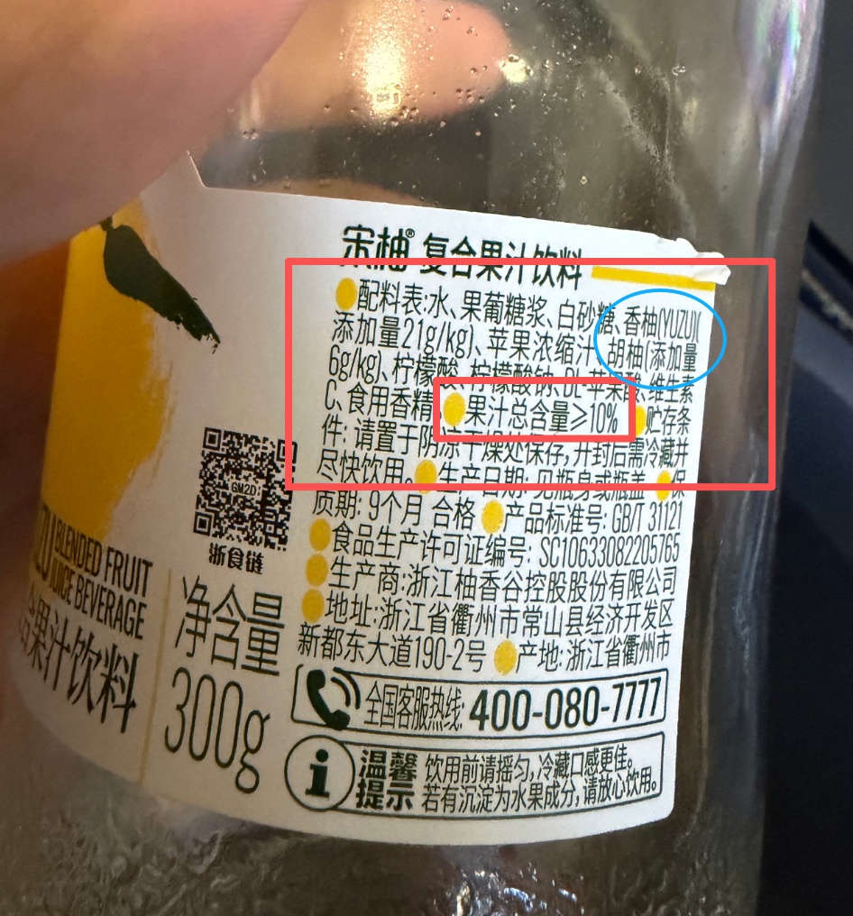 年销10亿的网红“宋柚汁”,“宋柚”是商标,柚含量仅2.7%,厂家回应 年销10亿的网红“宋柚汁”,“宋柚”是商标,柚含量仅2.7%,厂家回应