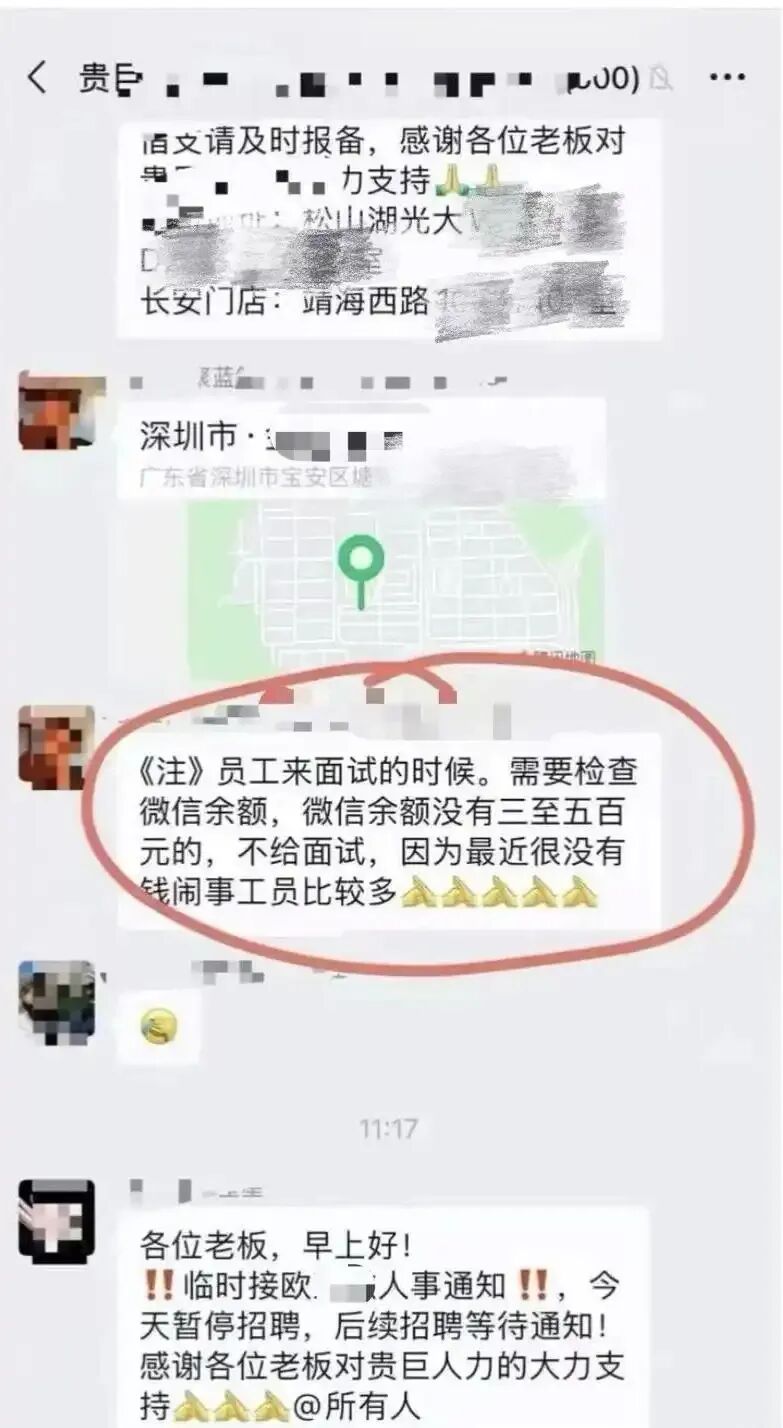 微信余额若不足300至500元不予面试？一公司设奇葩招聘要求，律师回应