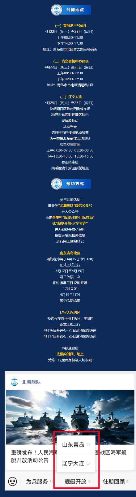 北部战区海军邀你登舰了