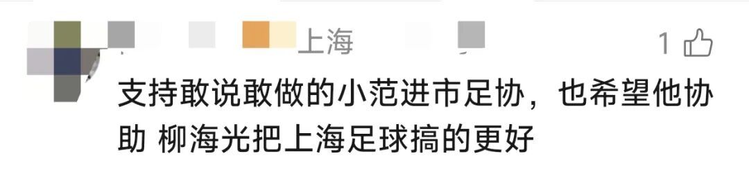 范志毅，消息传来！有新身份