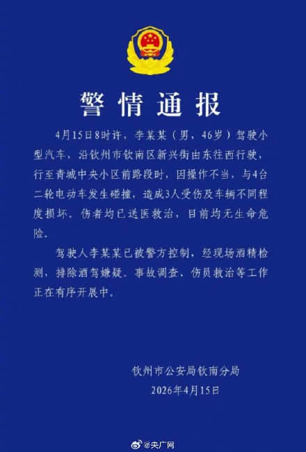 警方通报广西一小车碰撞多辆电动车