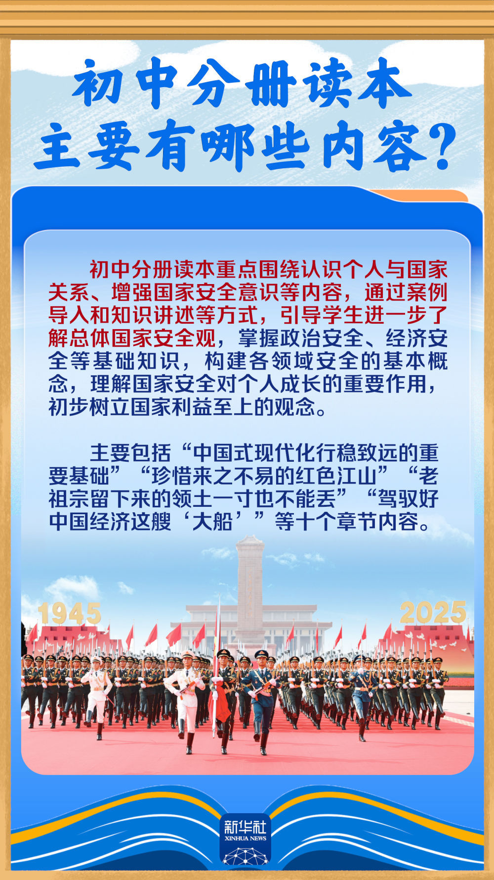 《国家安全教育中小学生读本》来了！六图了解