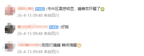 四川发生地震！多地网友：震感明显