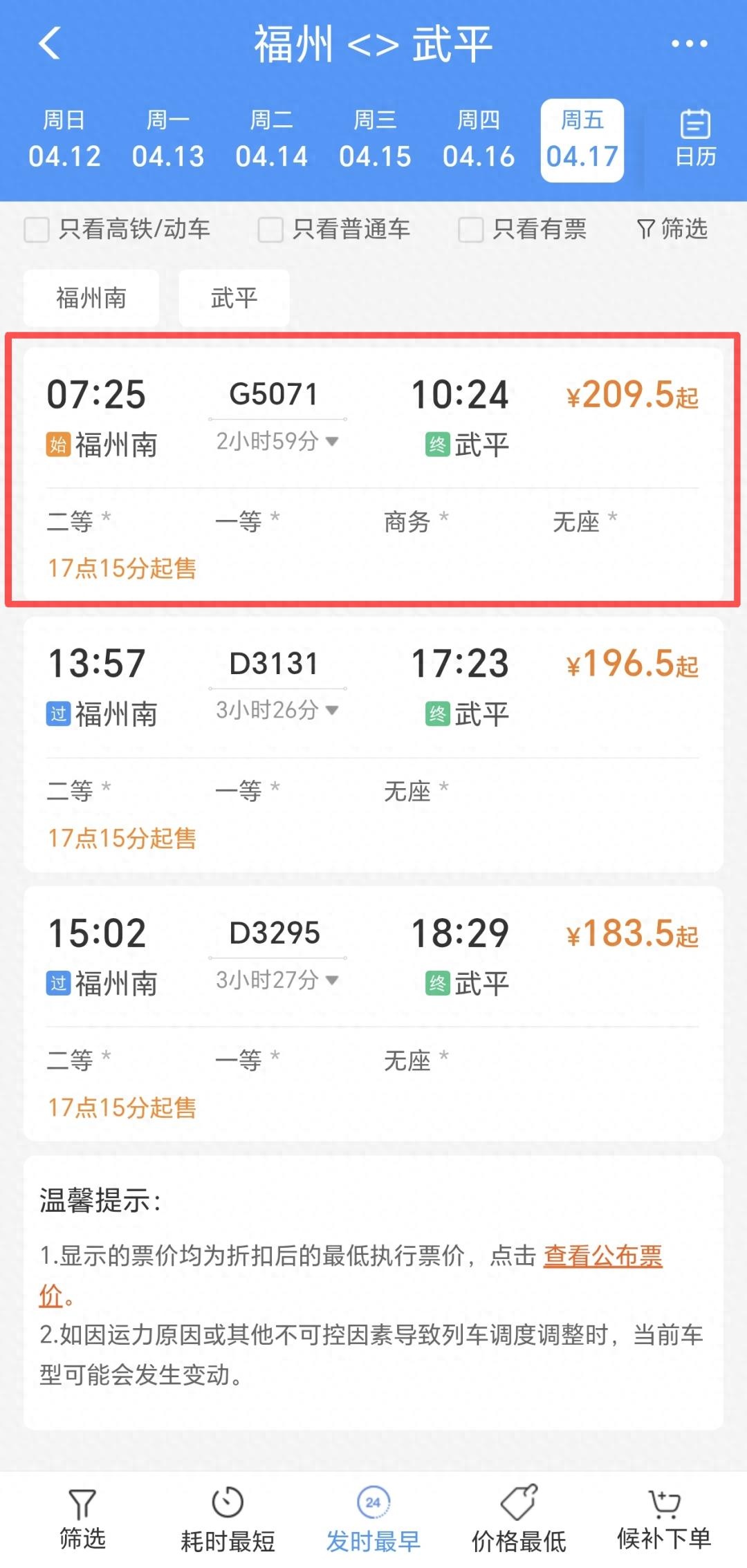 直达提速 + 便民专列！4月15日零时起调图，福建部分列车开行情况有变