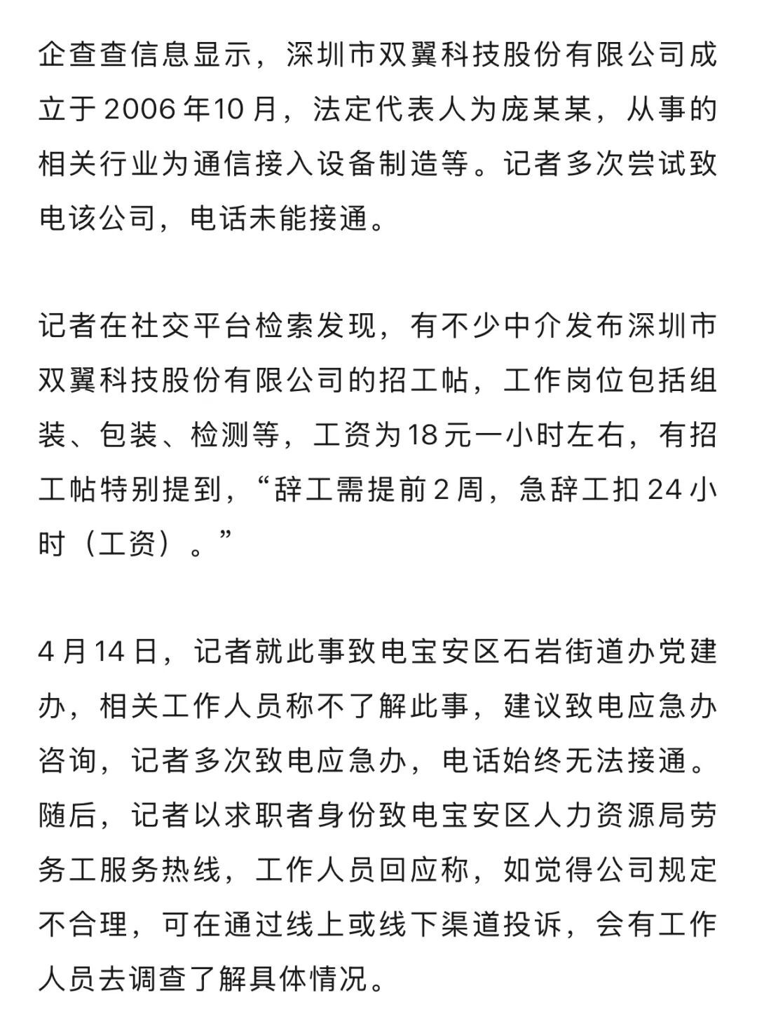 微信余额若不足300至500元不予面试？一公司设奇葩招聘要求，律师回应