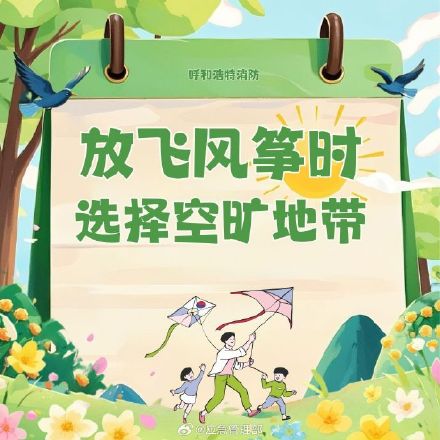 春日踏青安全指南