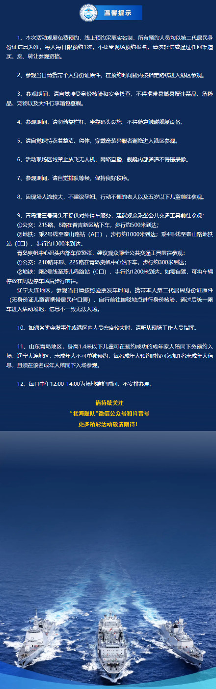 北部战区海军邀你登舰了