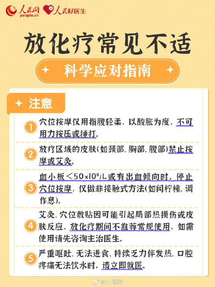 转需！放化疗常见不适科学应对指南