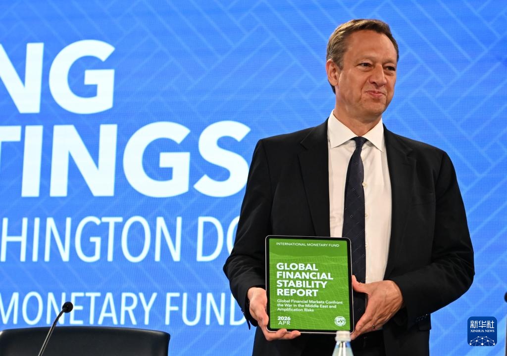 IMF警告中东战事给全球金融稳定带来挑战 IMF警告中东战事给全球金融稳定带来挑战