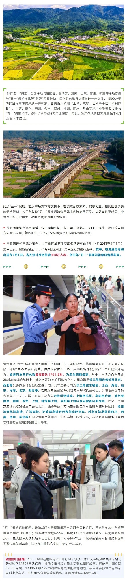 长三角铁路“五一”假期运输方案出台，8天预计发送旅客3180万人次