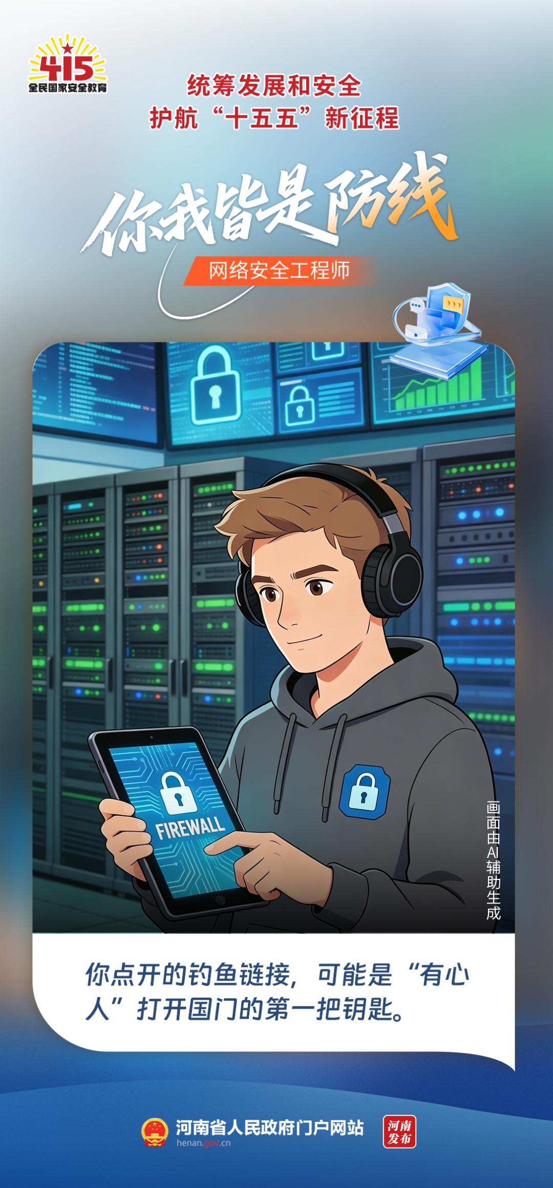 藏在日常里的安全密码，你读懂了吗？