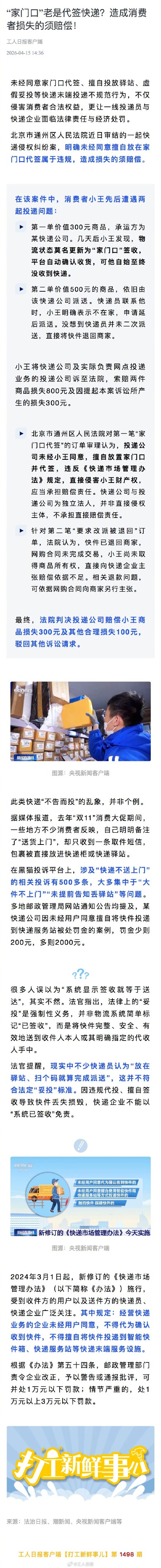 家门口代签快递造成损失须赔偿？造成消费者损失的须赔偿！