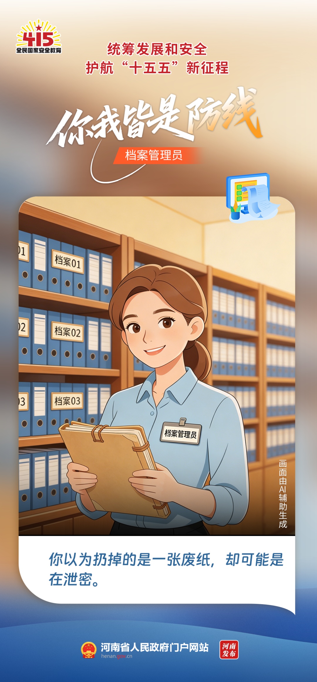 藏在日常里的安全密码，你读懂了吗？