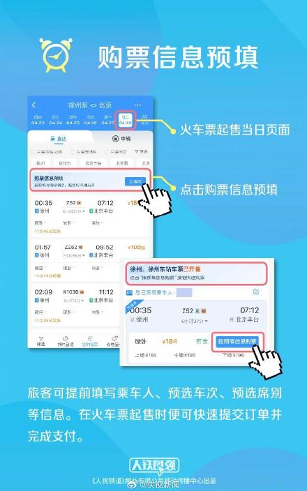 五一购票时间表转发周知！定好闹钟！