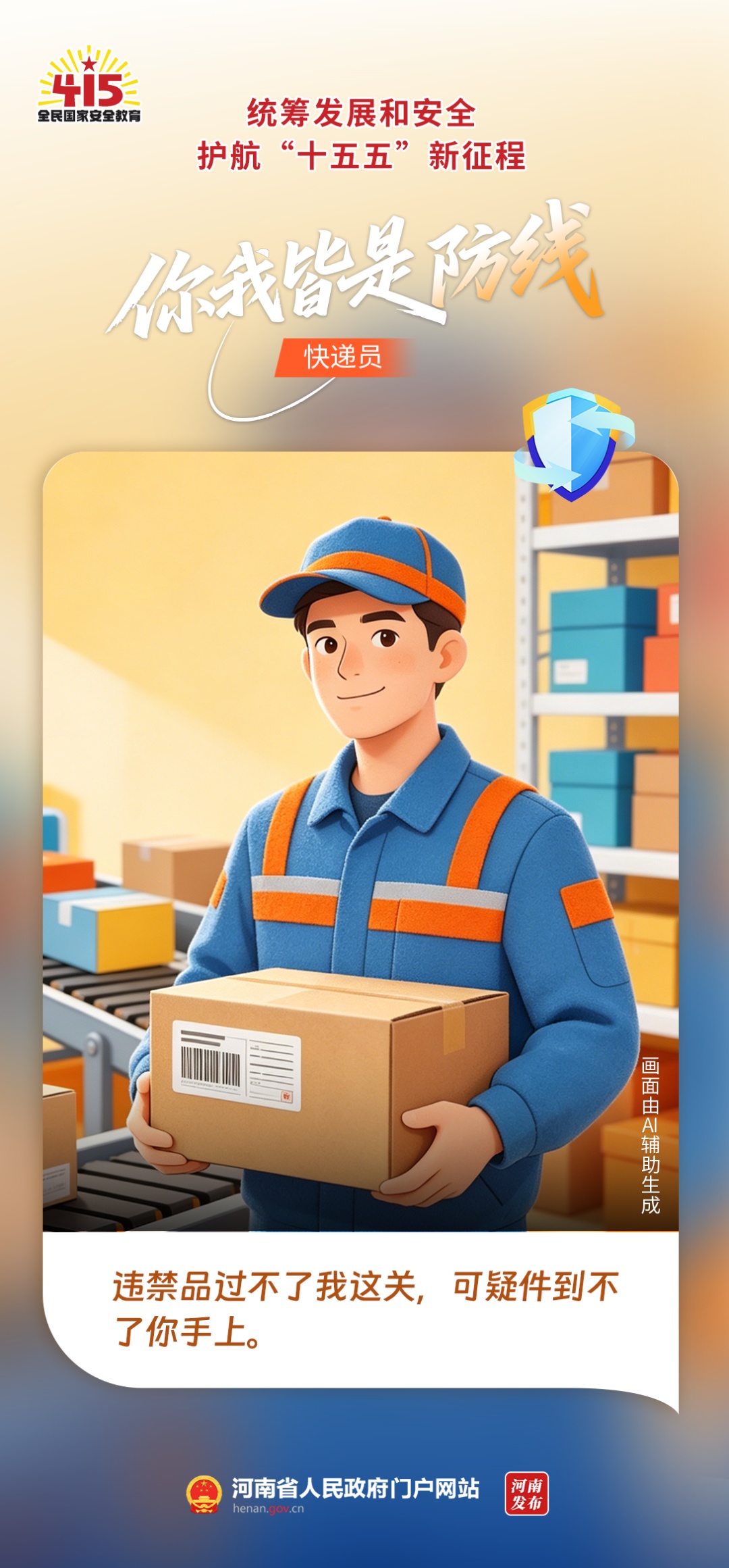 藏在日常里的安全密码，你读懂了吗？