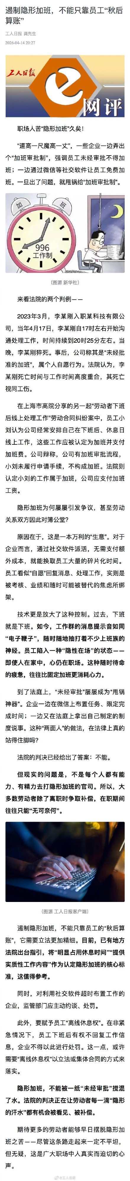 遏制隐形加班，不能只靠员工“秋后算账”