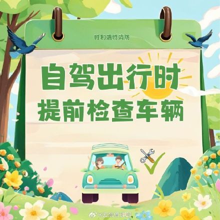 春日踏青安全指南