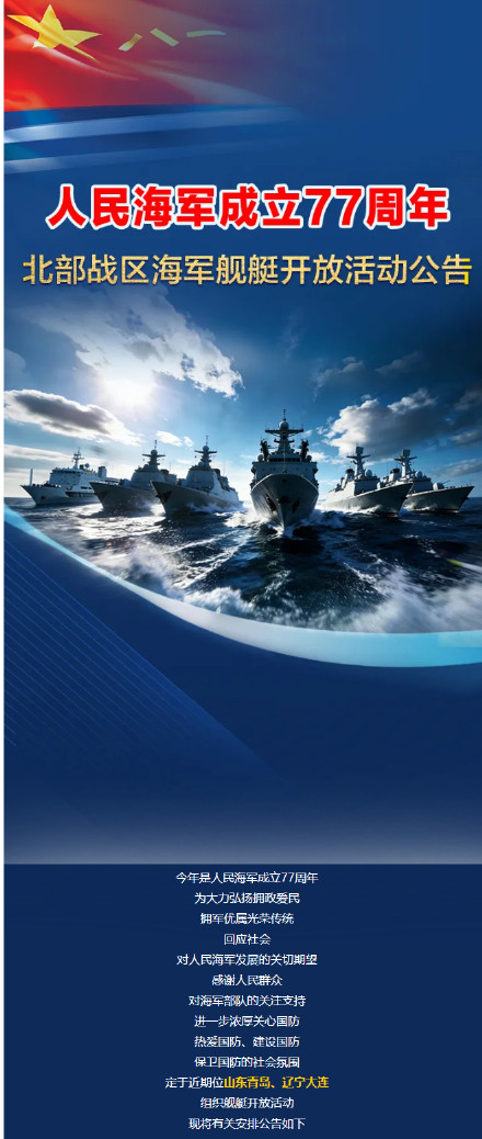 北部战区海军邀你登舰了
