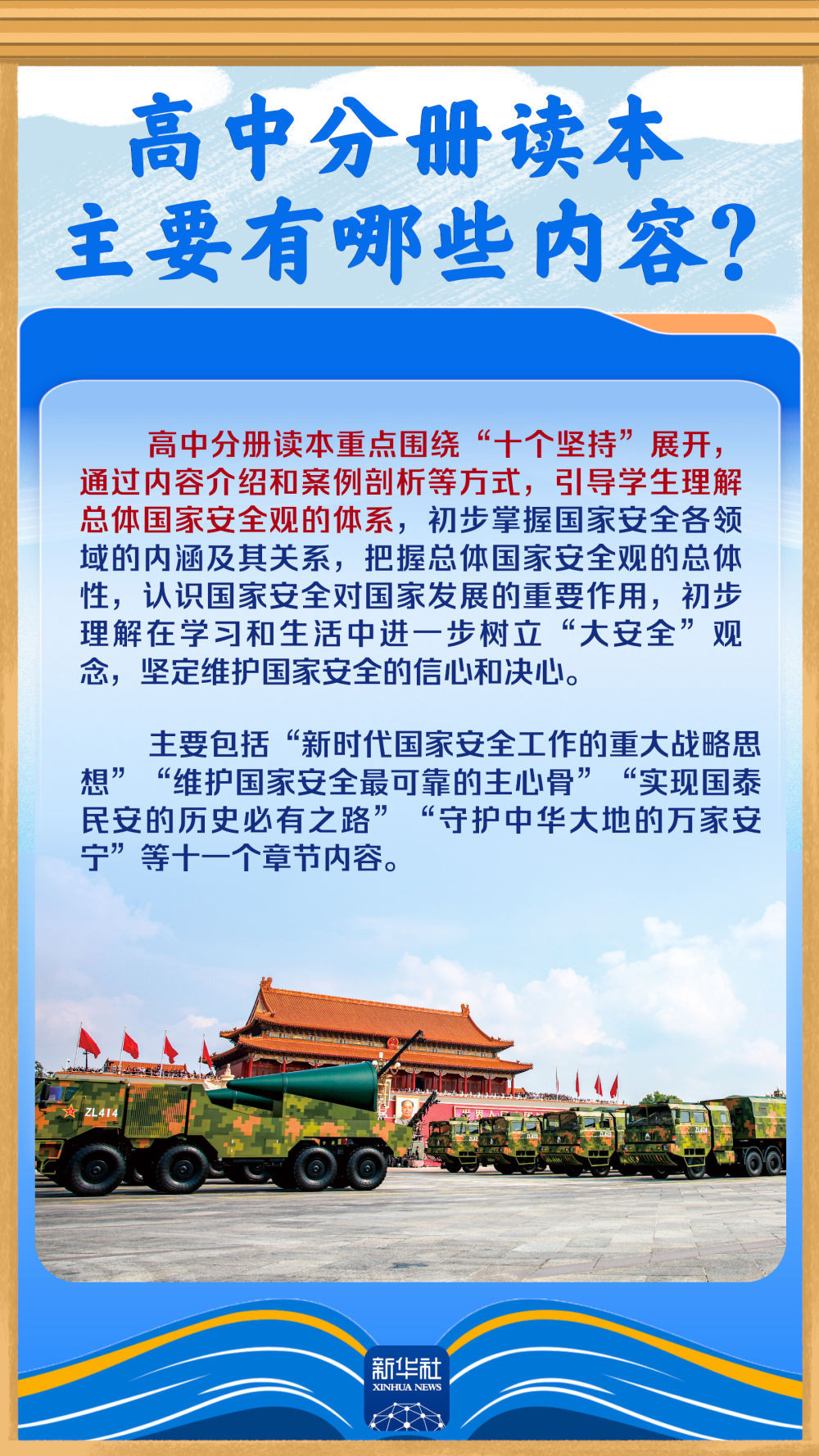 《国家安全教育中小学生读本》来了！六图了解