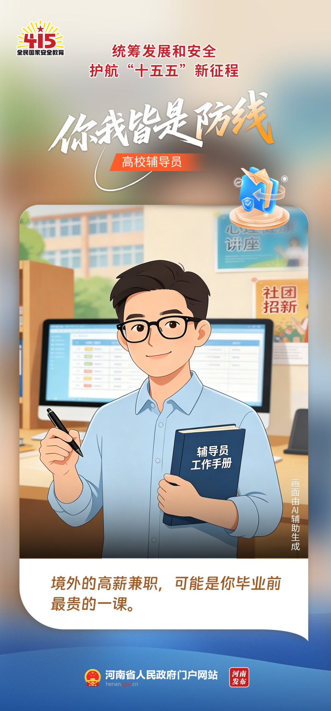 藏在日常里的安全密码，你读懂了吗？