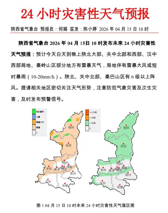 下班快回家！雨水已抵达西安！陕西局地雷暴大风短时暴雨