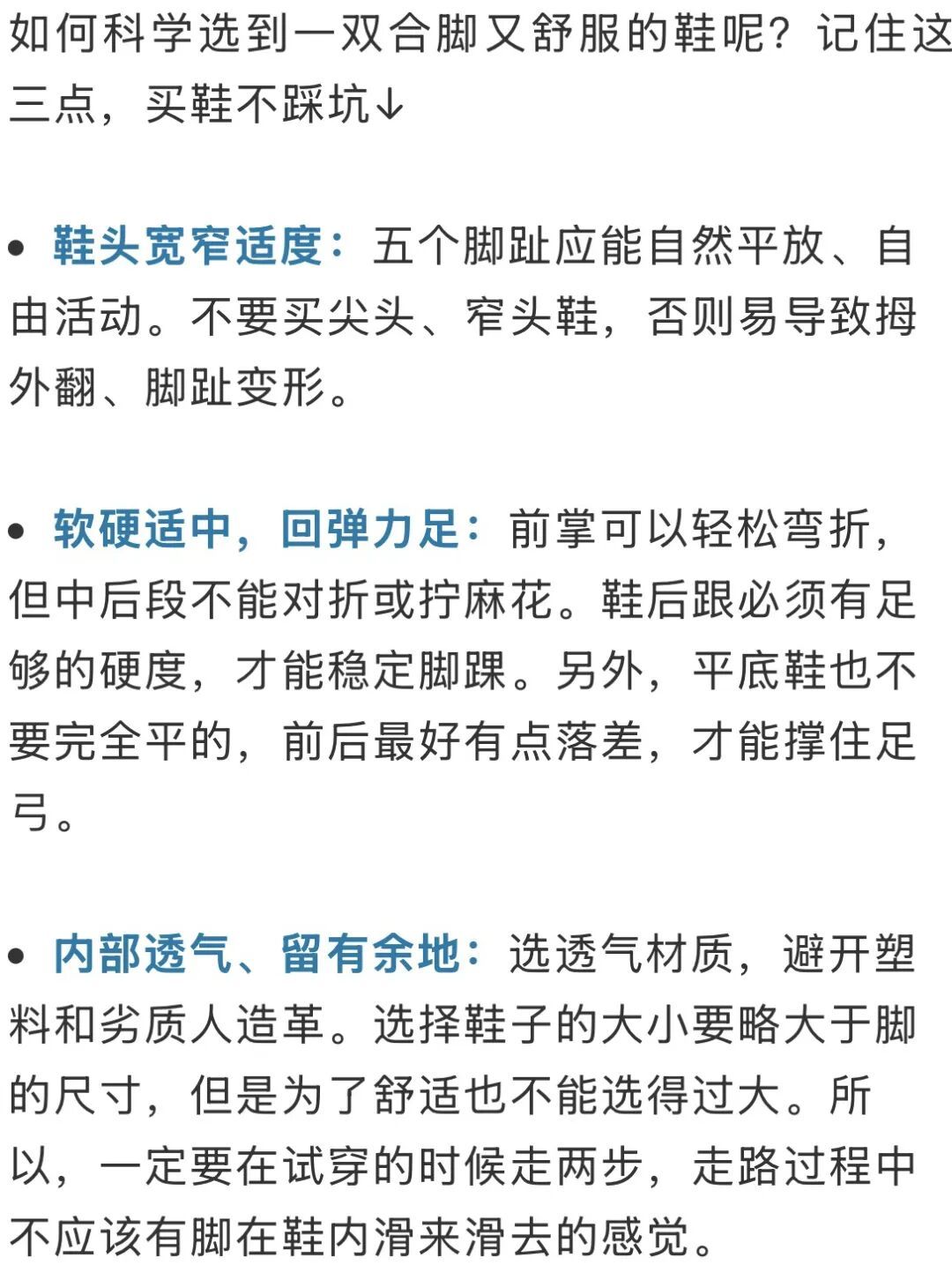 这三种鞋很多人在穿，但可能正在毁掉你的脚……