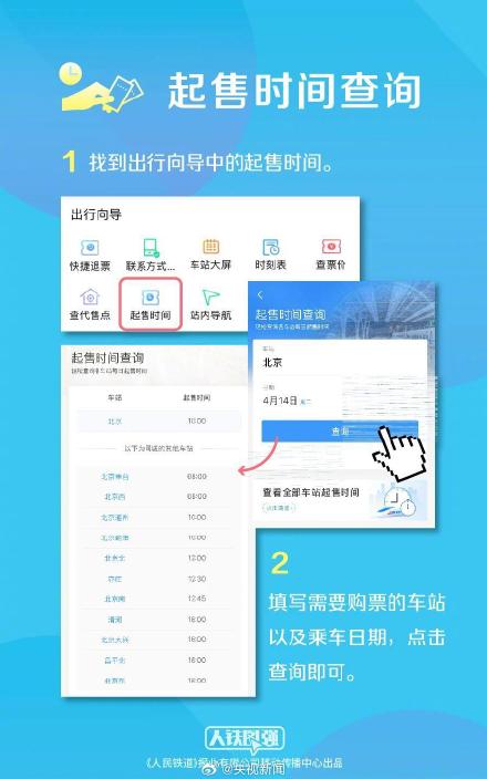 五一购票时间表转发周知！定好闹钟！