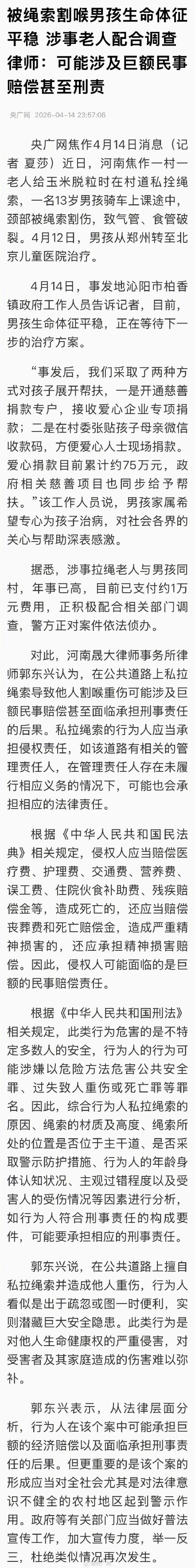 律师解读男孩遭私拉绳索割喉