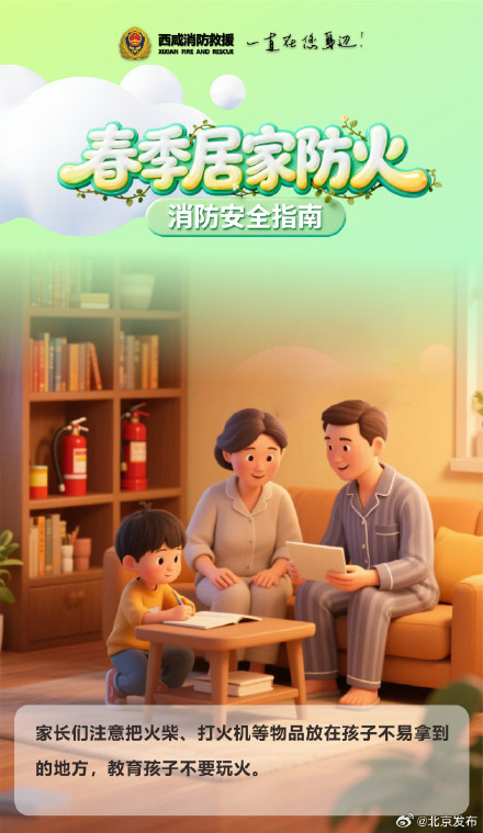 卧床吸烟酿惨剧，北京一对母子葬身火海！居家消防安全需注意什么？