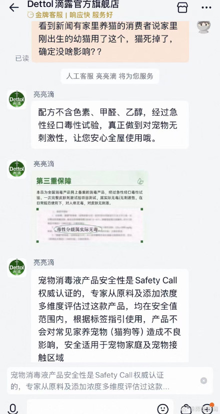 滴露回应使用宠物消毒液后5只幼猫死亡：无法确认因果关系