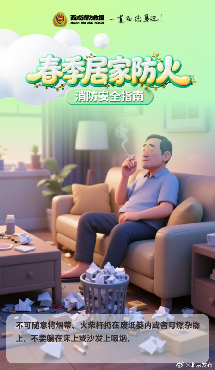 卧床吸烟酿惨剧，北京一对母子葬身火海！居家消防安全需注意什么？