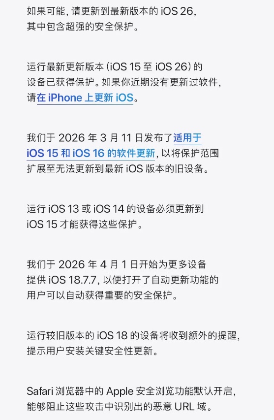 苹果官方紧急提醒