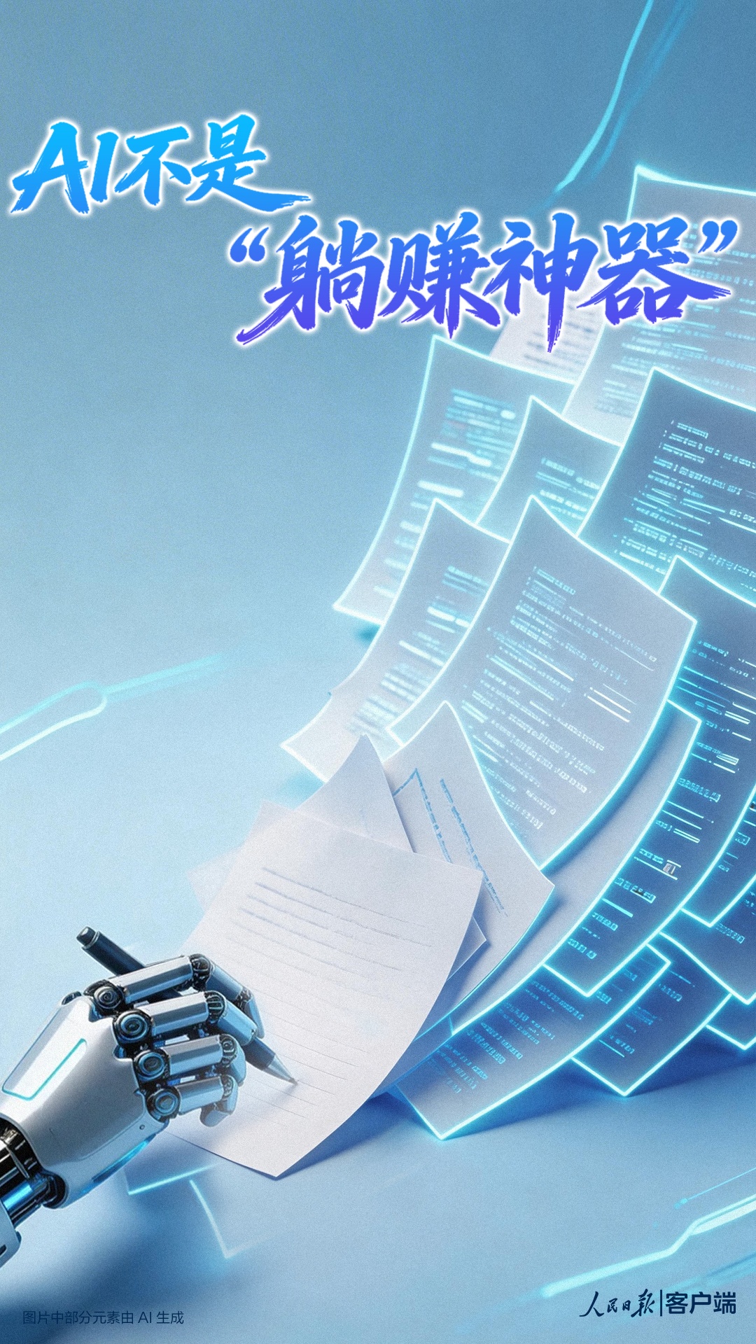 AI不是“躺赚神器”