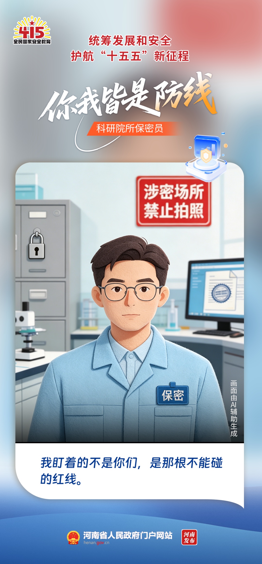 藏在日常里的安全密码，你读懂了吗？