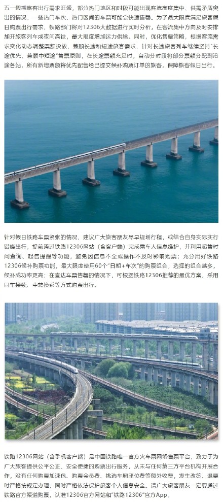 五一假期购票日历来了，请查收！