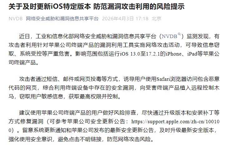 再次提醒iPhone用户，立即更新！