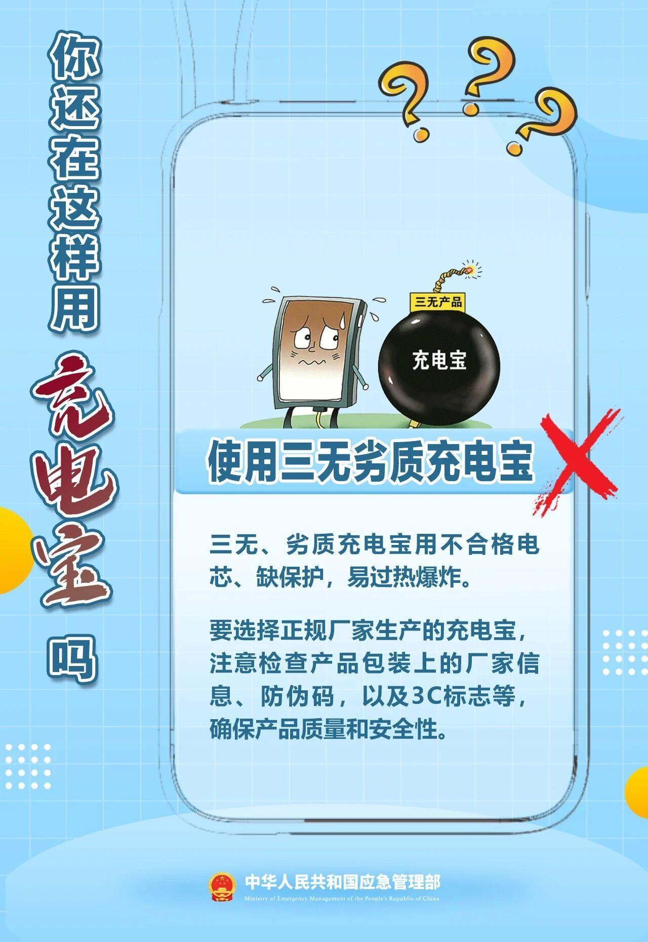 床头的充电宝可能暗藏隐患 这份日常使用指南请查收 床头的充电宝可能暗藏隐患 这份日常使用指南请查收