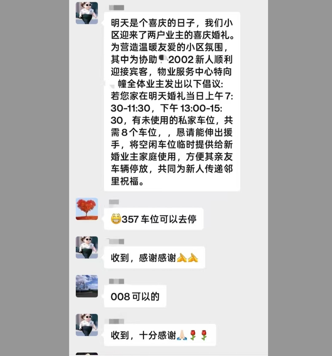 “吾家有喜，恳求车位”背后的故事，太温暖了！