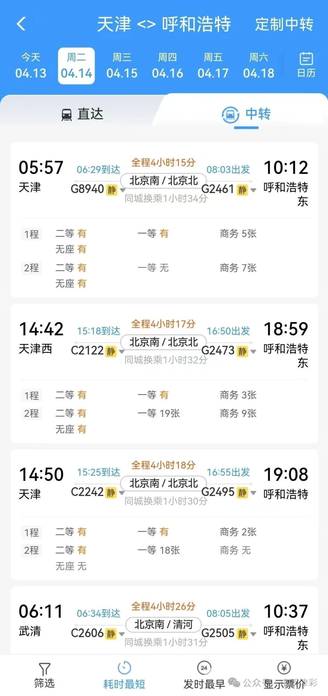 不用中转！呼和浩特⇋天津，3小时高铁直达，即将实现