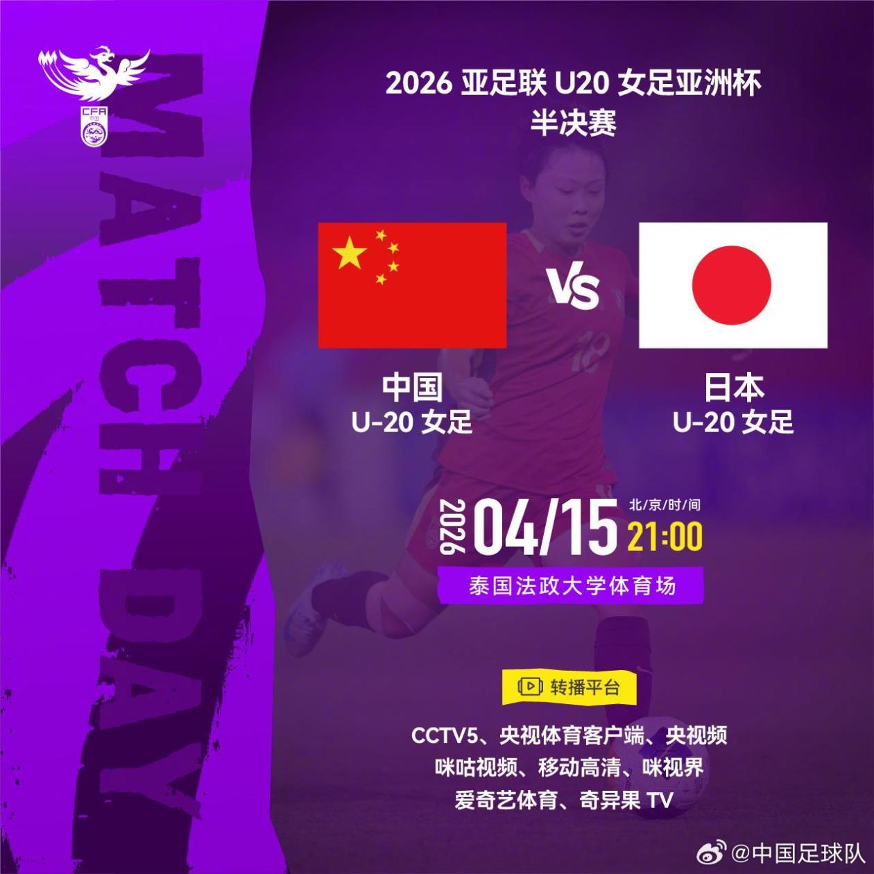 中国U20女足今晚对阵日本 冲击亚洲杯决赛