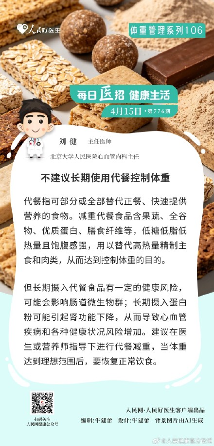 不建议长期使用代餐控制体重