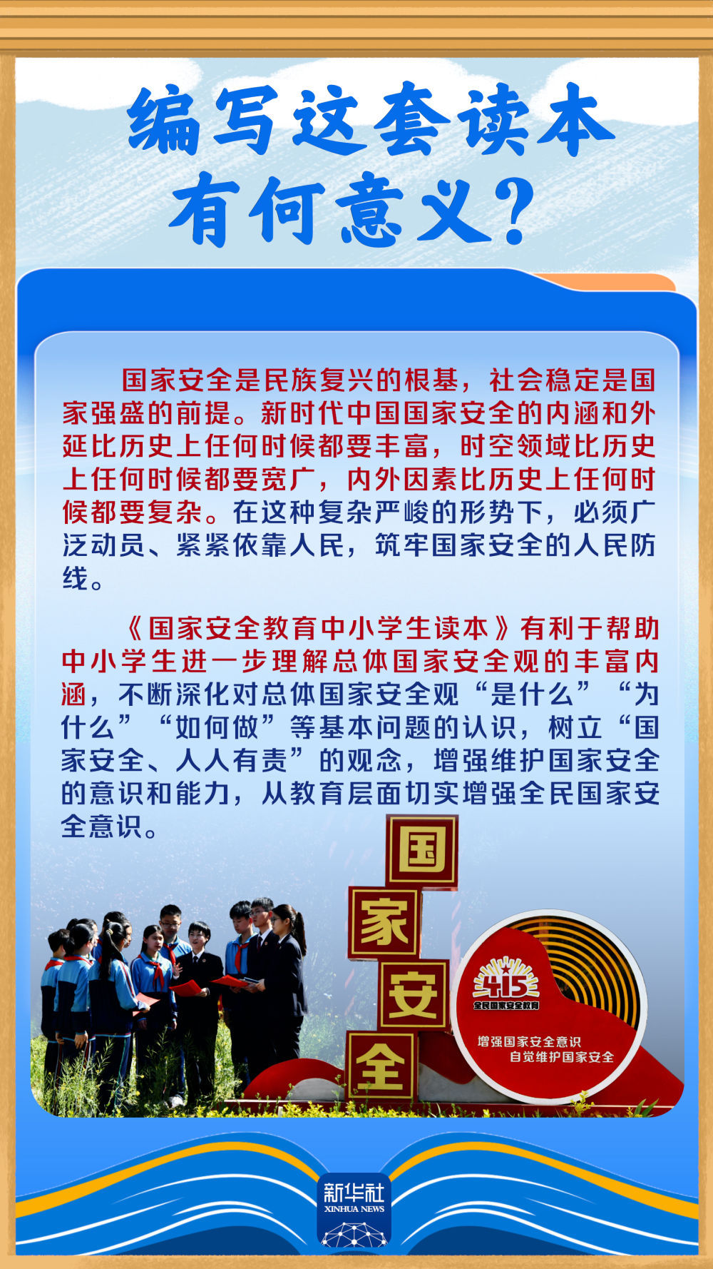 《国家安全教育中小学生读本》来了！六图了解