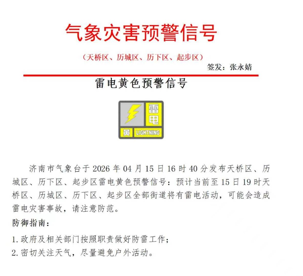 济南突降急雨！未来三天，山东多地有雷雨+9级阵风