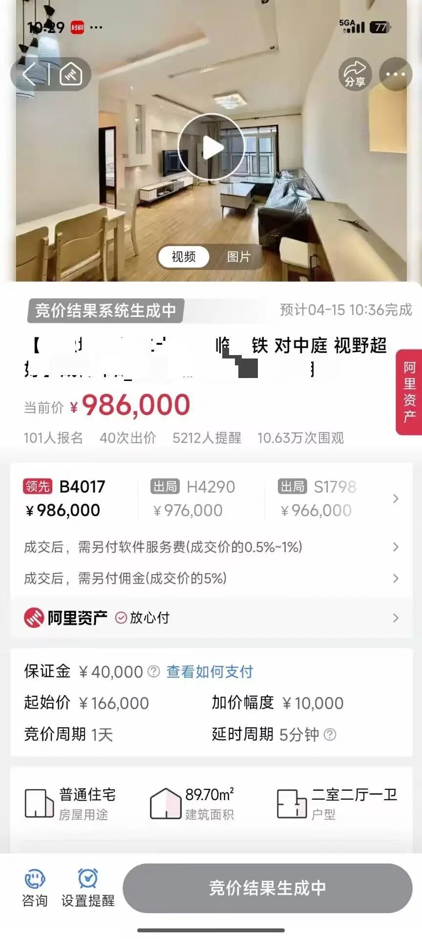 成都89平方米凶宅半年内第三次拍卖，16.6万元起拍98.6万元成交，上一位业主净亏7万元