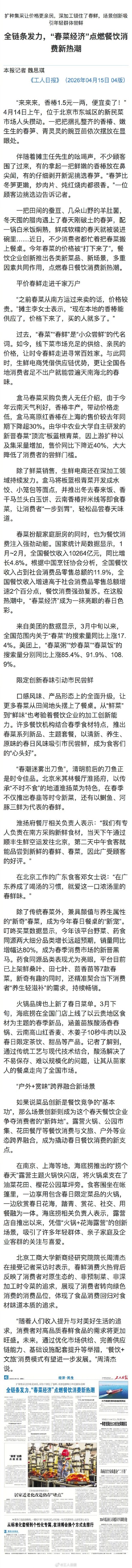 全链条发力,“春菜经济”点燃餐饮消费新热潮 全链条发力,“春菜经济”点燃餐饮消费新热潮