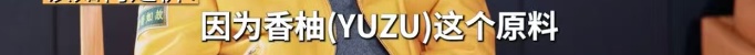 年销10亿的网红“宋柚汁”,“宋柚”是商标,柚含量仅2.7%,厂家回应 年销10亿的网红“宋柚汁”,“宋柚”是商标,柚含量仅2.7%,厂家回应