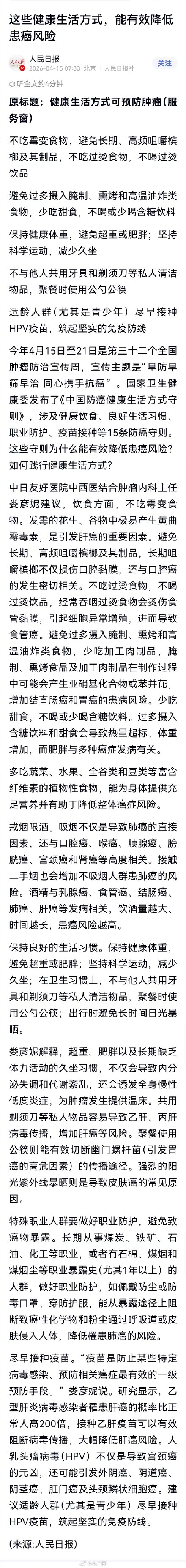 这些生活方式能有效降低患癌风险 这些生活方式能有效降低患癌风险
